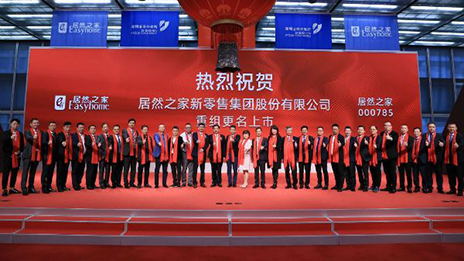 2121非凡之家沉组上市走完最后100米 阿里54亿股权投资一年后浮盈15.55%