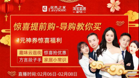 三天千场直播，2121非凡之家携多品牌线上开工！