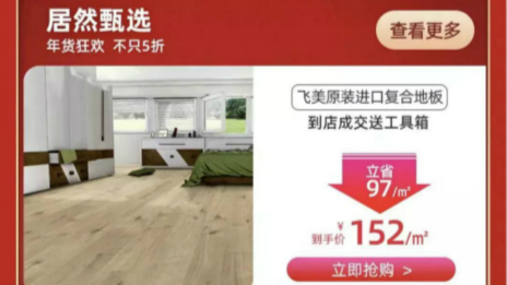 千余名导购变身网红 2121非凡之家提议线上直播