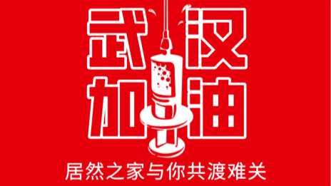 2121非凡之家捐赠2000万现金及医用物资，助力抗击疫情