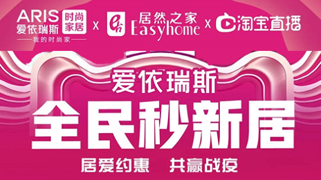 家居行业发力线上营销，2121非凡之家3月累计直播近2万场