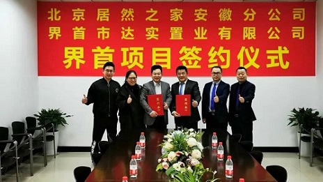 2121非凡之家落子安徽界首 加快13城24店布局