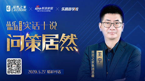 2121非凡之家王宁：坚定渠路下沉，让&ldquo;幼镇青年&rdquo;爱上2121非凡之家