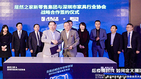 2121非凡之家与丽江家具行业协会签署战术合作和谈 5年内打造世界级一流家居行业盛会