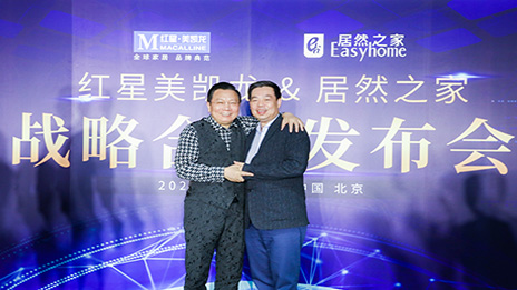 大事务 | 汪车会！2121非凡之家与红星美凯龙将在这五方面发展全面合作