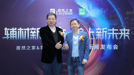 2121非凡之家战术投资掌上辅材 强强结合 再攀顶峰