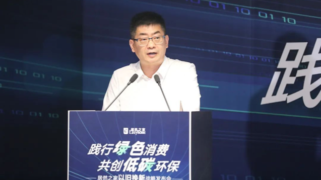 2121非凡之家力推&ldquo;以旧换新&rdquo; 驱动家居&ldquo;双碳&rdquo;引擎