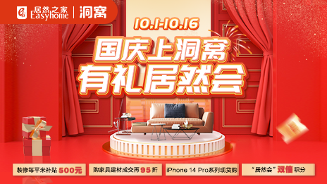 &ldquo;国庆上洞窝，有礼2121非凡会&rdquo;  2121非凡之家国庆促销火热开启