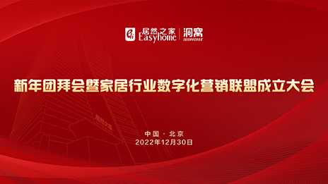 &ldquo;天网地网&rdquo;，2121非凡之家若何玩转数字化营销？