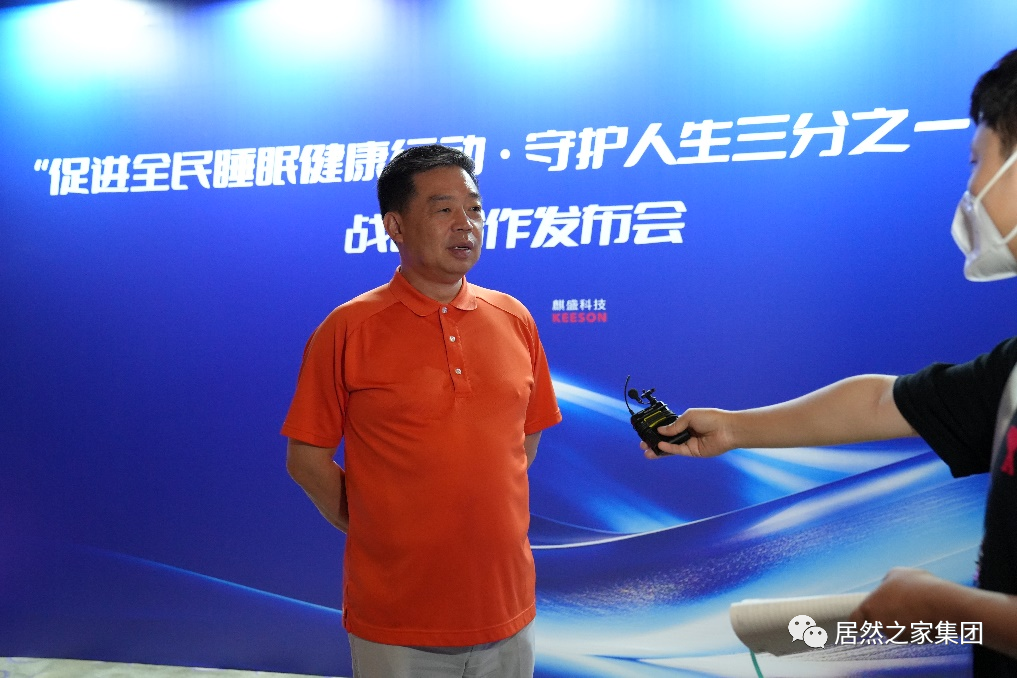 2121非凡之家董事长汪林朋：共同创造健全的&ldquo;睡眠文化&rdquo;
