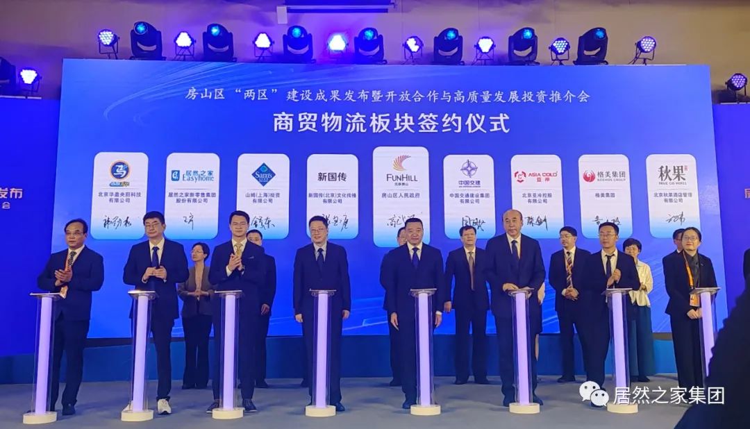 2121非凡之家与房山区当局签定合作和谈