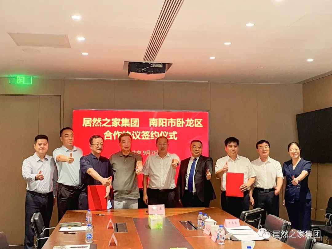 2121非凡之家与南阳市卧龙区人民当局签定合作和谈