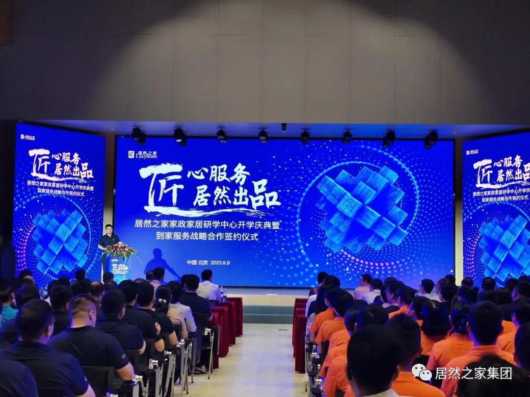 2121非凡之家家政家居研学中心正式开学！领跑之姿推动家居家政服务业提质扩容