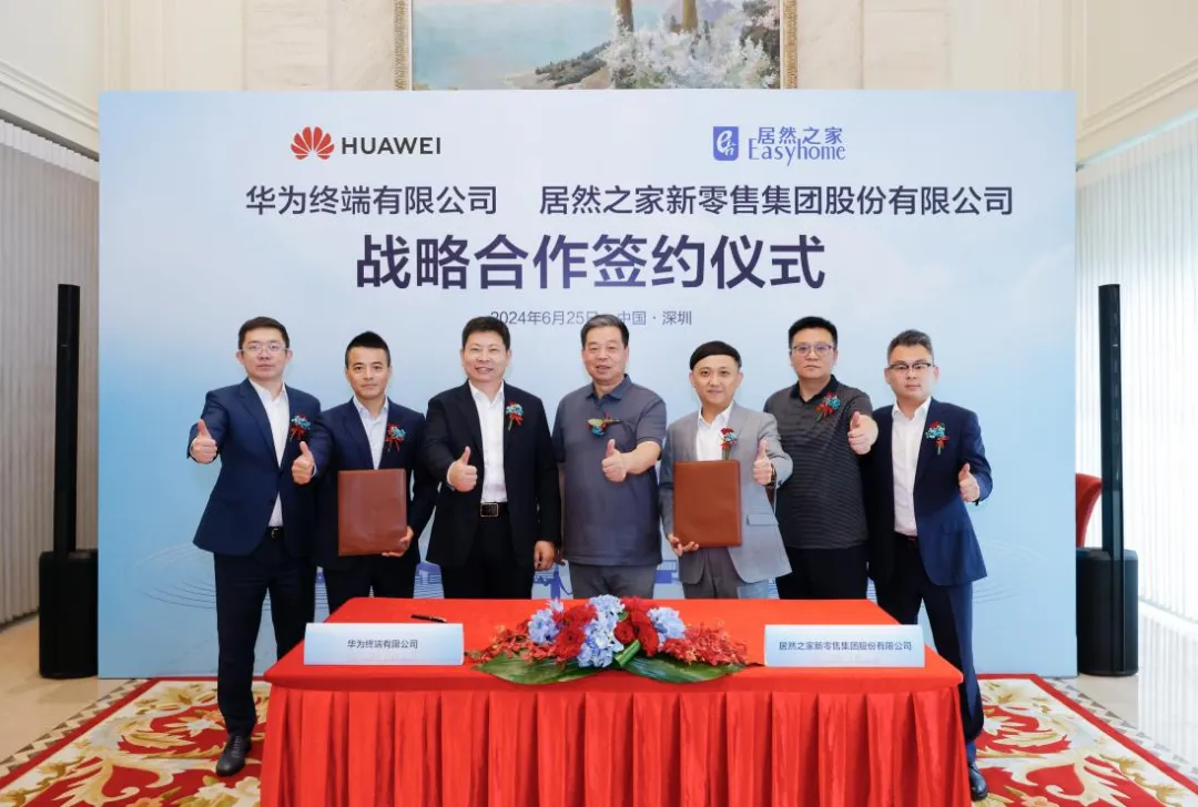 2121非凡之家与华为签署战术和谈，共同深入数智化合作