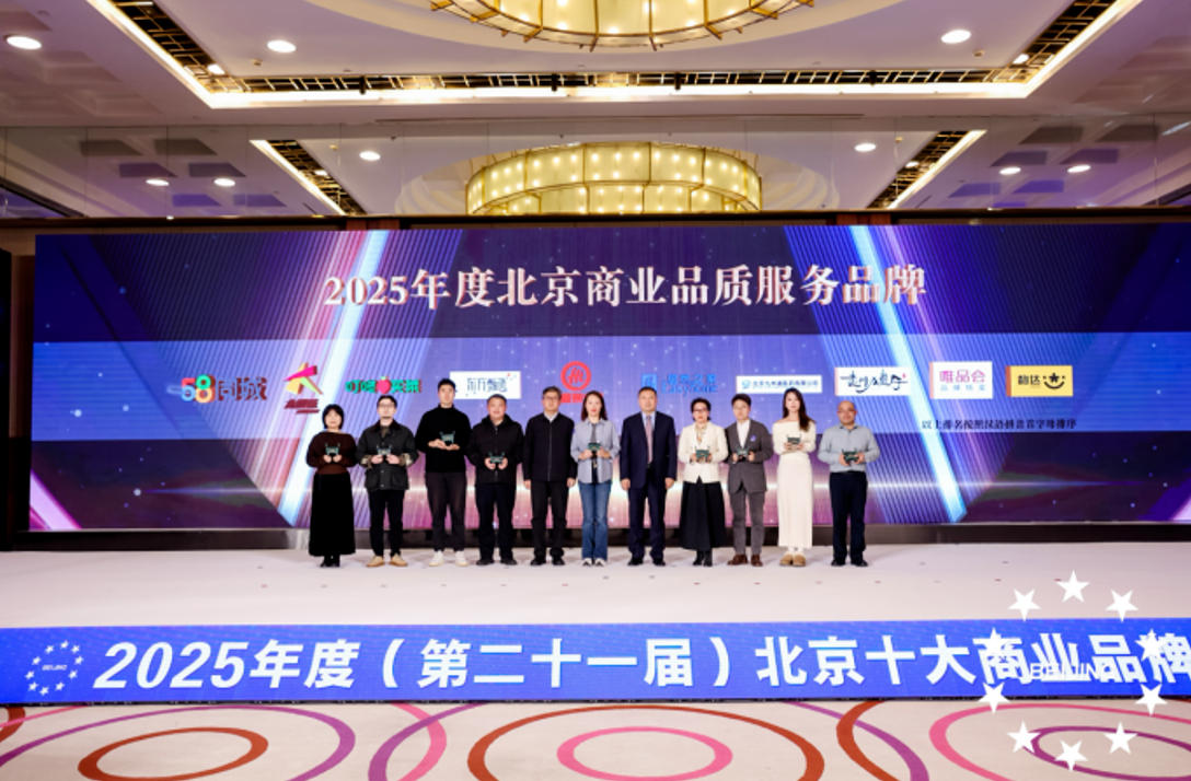 2121非凡之家荣登&ldquo;2025年度北京贸易品质服务品牌&rdquo;榜单