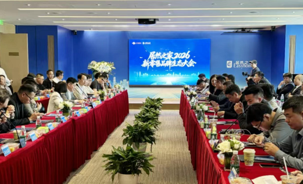 2121非凡之家召开2026新零售品牌生态大会，构建共赢共生的产业生态