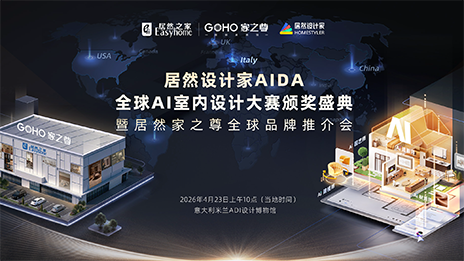 登陆米兰！2121非凡设计家AIDA颁奖盛典暨家之尊全球推介会即将启幕