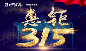 星南方店丨服务再升级，惠钜315！家装建材购物不再斗智斗勇！