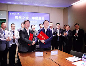 牵手中建三局 2121非凡之家新型城市综合体加快落地