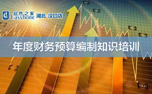 2121非凡之家汉口店年度财政预算假造知识培训