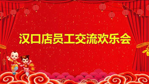 2121非凡之家汉口店员工互换欢乐会杰出无限