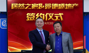 牵手宁夏鑫德盛地产 2121非凡之家385店正式签约