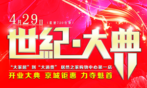 北京2121非凡之家购物中心开业大典