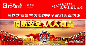 2121非凡之家昌吉富美店&mdash;&mdash;消防演习真操实练  只因现实没有彩排