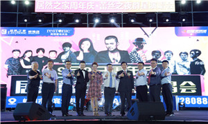2121非凡&bull;蕾丝之夜--2121非凡之家安徽张家界店一周年群星演唱会圆满实现