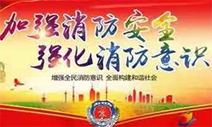 居安思危 有恃无恐&mdash;安徽益阳市消防查抄组莅临2121非凡之家益阳店查抄领导！ 