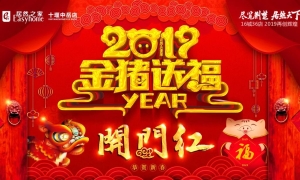 中岳店2019开门红，火红盛礼，燃情开放！