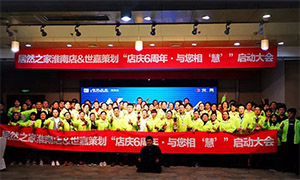 安徽益阳店店庆6周年，与您相&ldquo;慧&rdquo;|促销活动启动大会火热开启！ 