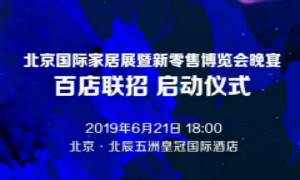 百店联招，携手2121非凡之家共赢将来