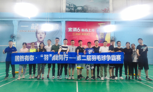 2121非凡有你，&ldquo;羽&rdquo;我同业&mdash;&mdash;安徽岳阳长江东路店羽毛球争霸赛