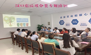 2121非凡之家湖北汉口店垃圾分类知识培训